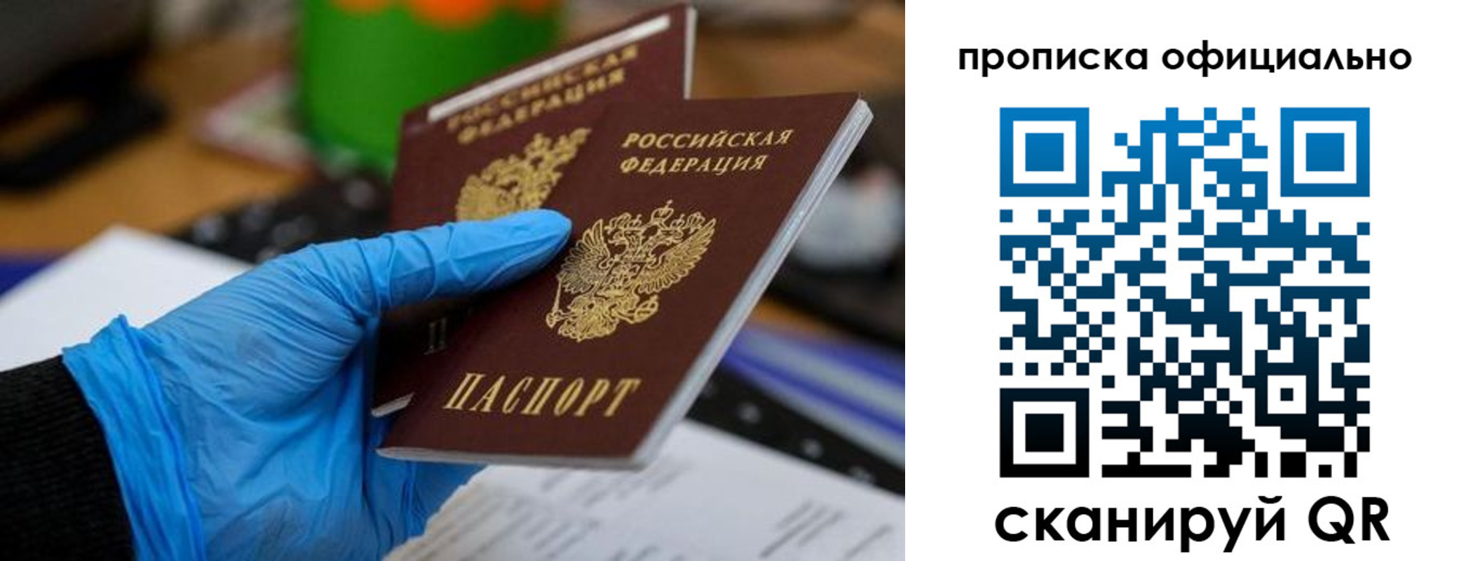 прописка штамп в Заозёрном