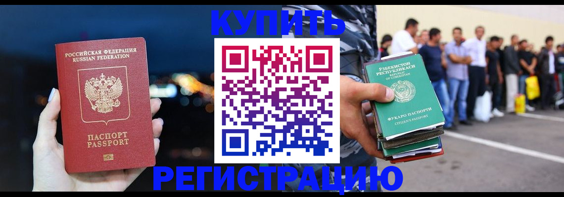 временная регистрация в Заозёрном