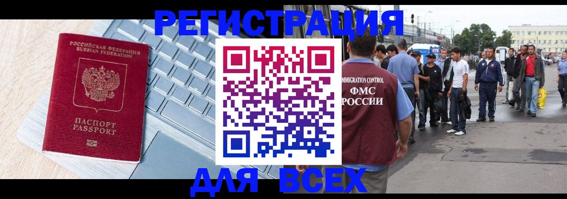 миграционный учет в Заозёрном