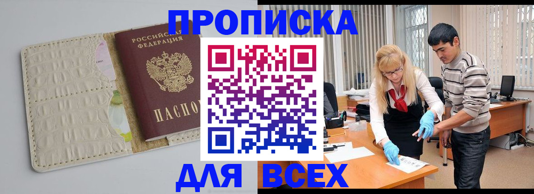 временная регистрация купить в Заозёрном